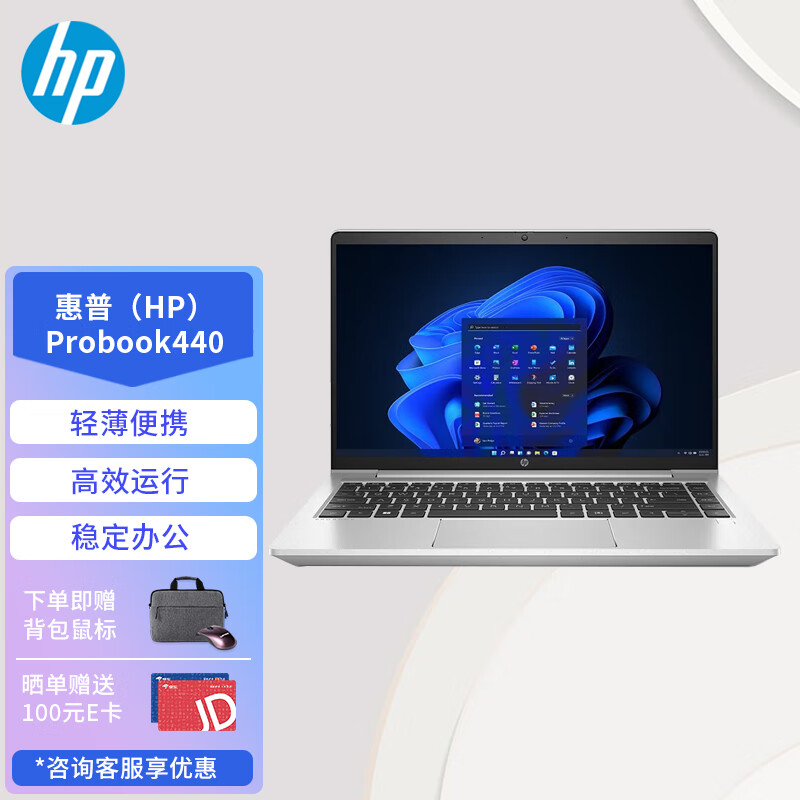 惠普笔记本HP 440G9 银色/i7-1255U/8G DDR4 3200/512G SSD Nvme/Mx570 2G/Win11Home/