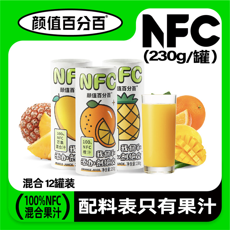 颜值百分百NFC纯鲜榨果汁100%无添加 230ml*12罐