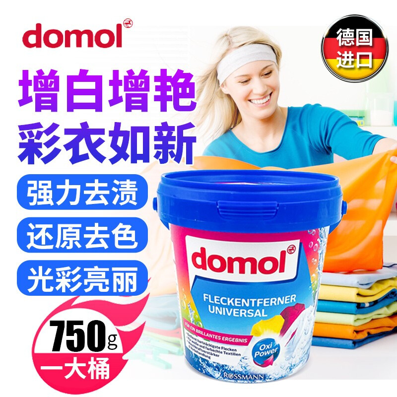 德国Domol进口彩色衣物去污粉750g 彩漂粉