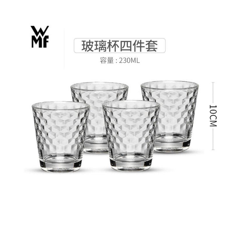 WMF 福腾宝菱纹玻璃杯水杯4件套