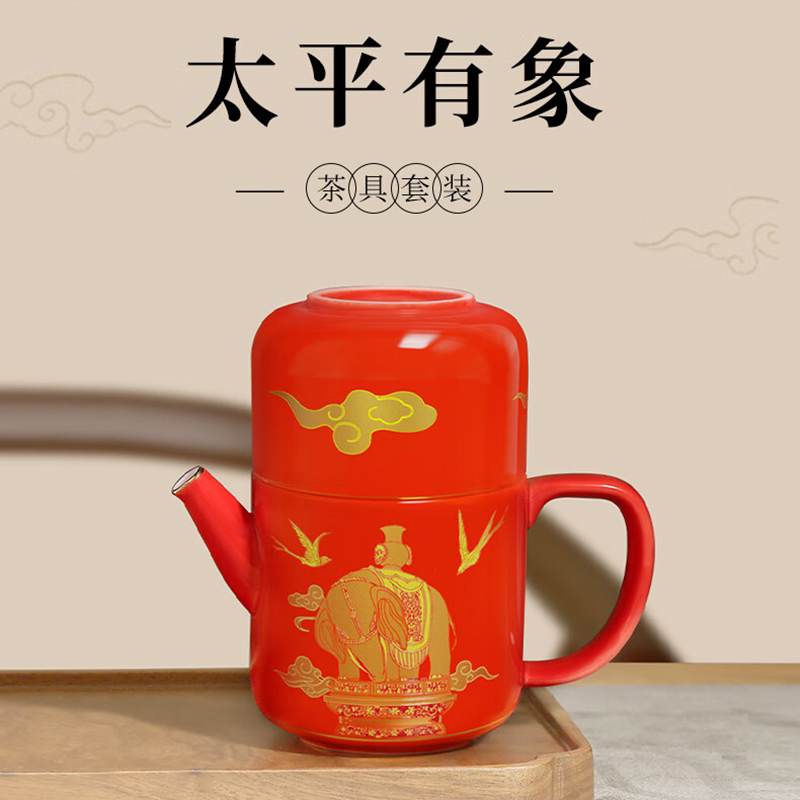 故宫 太平有象 茶具套装 茶壶 茶杯