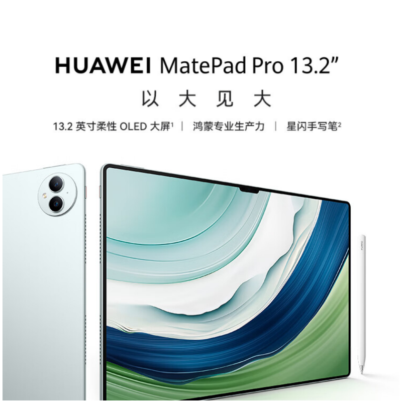 HUAWEI MatePad Pro 13.2英寸 WiFi 曜金黑（含键盘+手写笔）