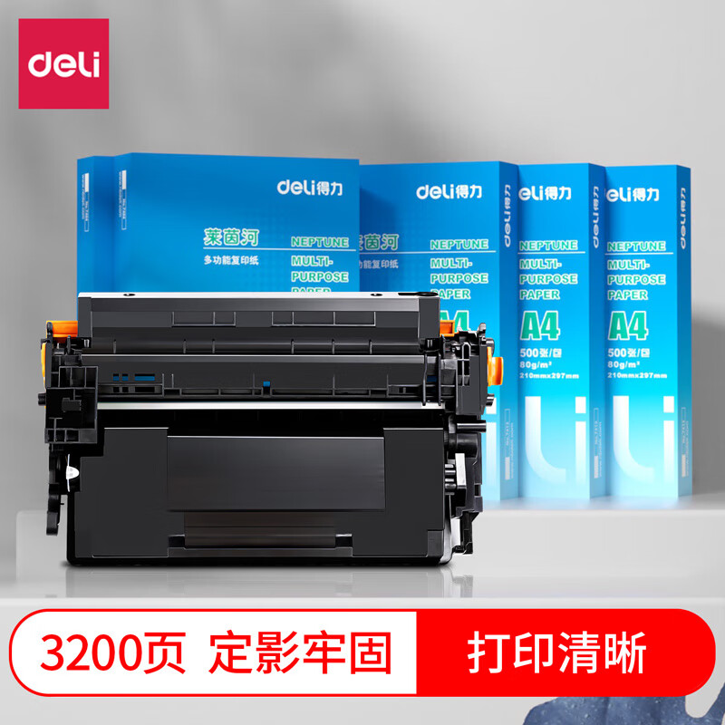 得力(deli)D-228A激光打印机碳粉盒 黑色(适用惠普HP M403/M403dn/M403n/M403d M427FDN/DW)2支装
