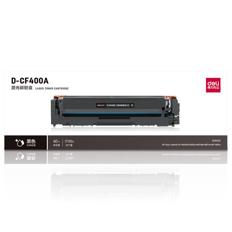 得力（deli）D-CF400A激光碳粉盒(黑)（适用惠普HP Color LaserJetPro M252dn/M252n/M277dw/M277n/M274n）