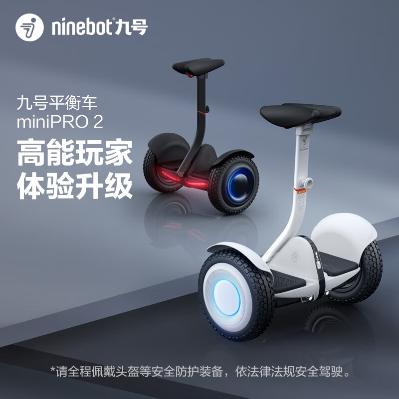九号Ninebot平衡车Mini Pro2