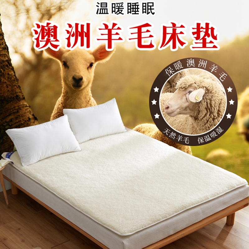罗莱旗下 恐龙家纺 澳洲羊毛床垫 多规格可选