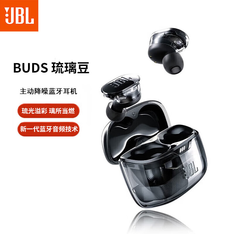 JBL TUNE BUDS 琉璃豆 主动降噪 真无线蓝牙耳机 长续航 纯正低频音效 防水防尘 黑色