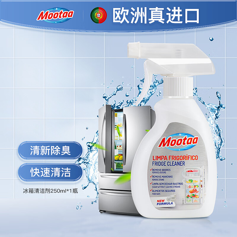 Mootaa膜太欧洲进口冰箱清洁剂250ml 冰箱除菌祛味剂除味剂 