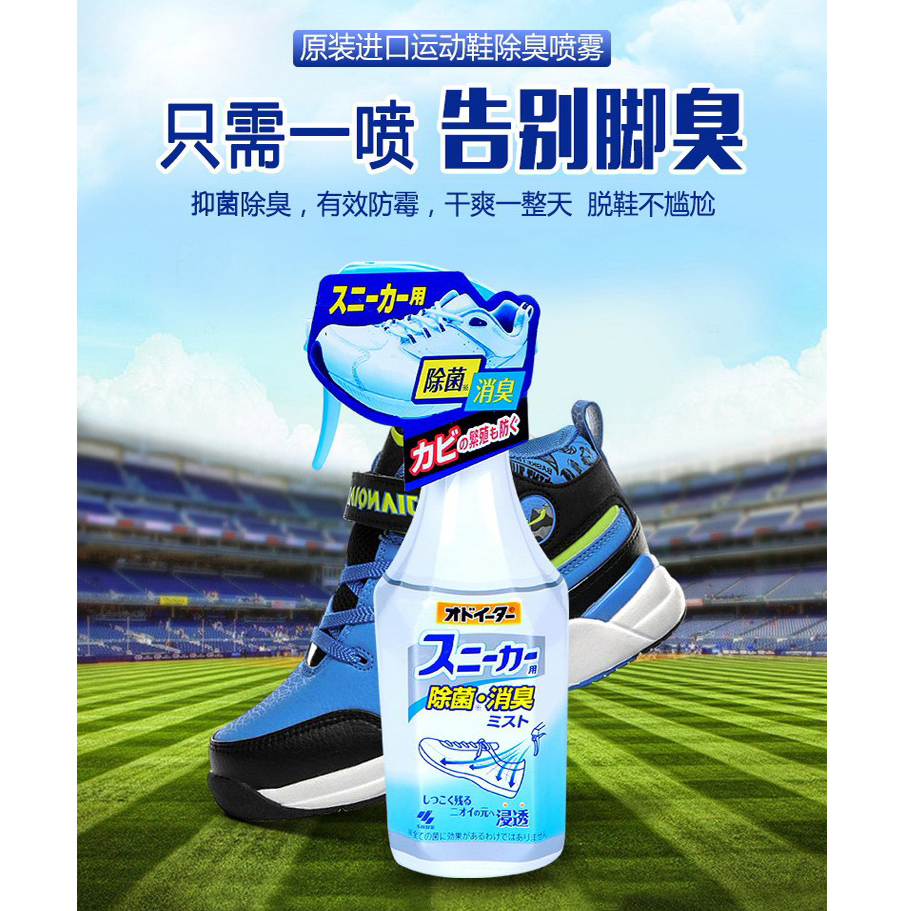 小林制药（KOBAYASHI）日本进口去异味杀菌消臭鞋袜喷剂 防臭鞋子运动鞋用除臭剂喷雾250ml