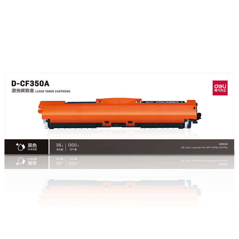 得力（deli）D-CF350A激光碳粉盒(黑)（适用惠普HP Color LaserJet Pro MFPM176n/M177fw）