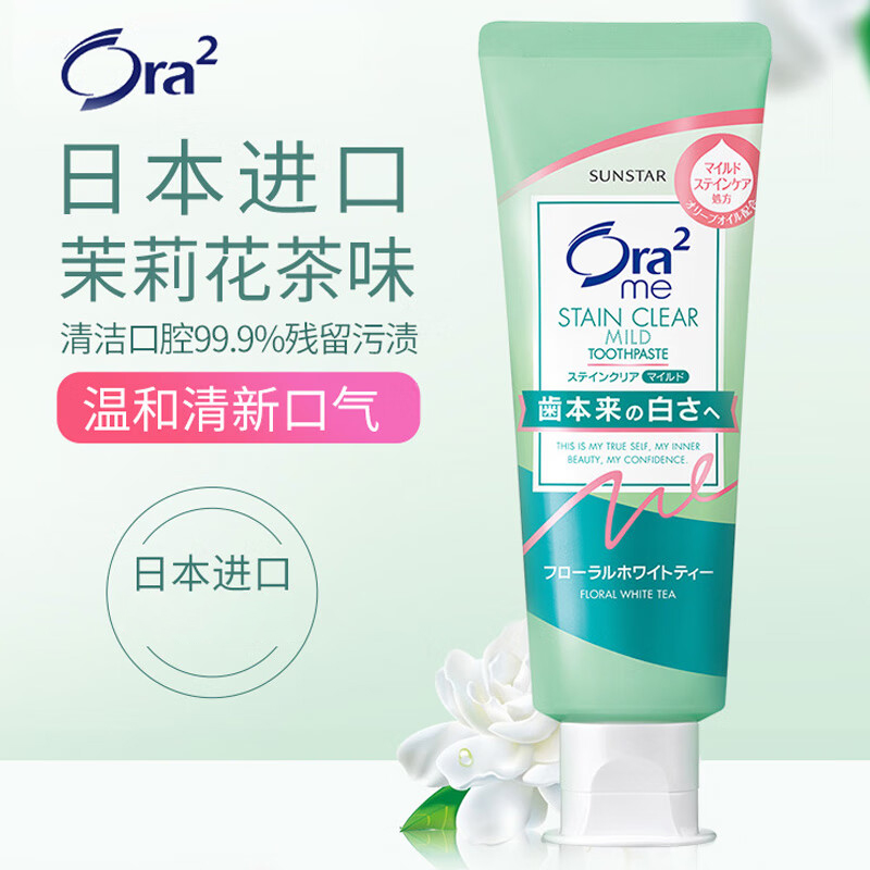 Ora2 皓乐齿亮白净色牙膏 日本原装进口