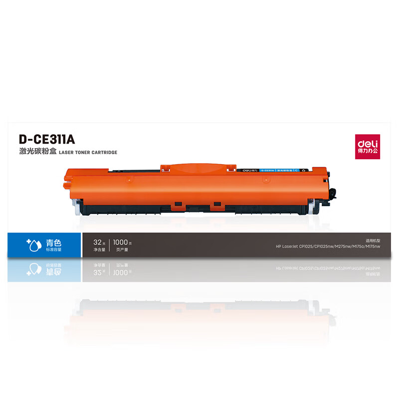 得力（deli）D-CE311A激光碳粉盒(青)（适用惠普HP LaserJet CP1025/CP1025nw/M275nw/M175a/M175nw）