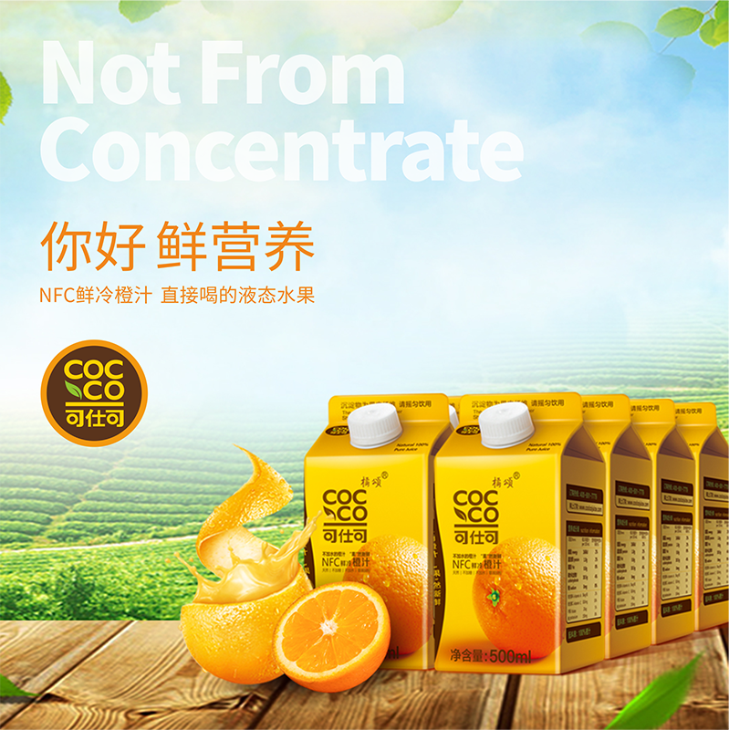 可仕可NFC鲜榨橙汁500ml*8盒