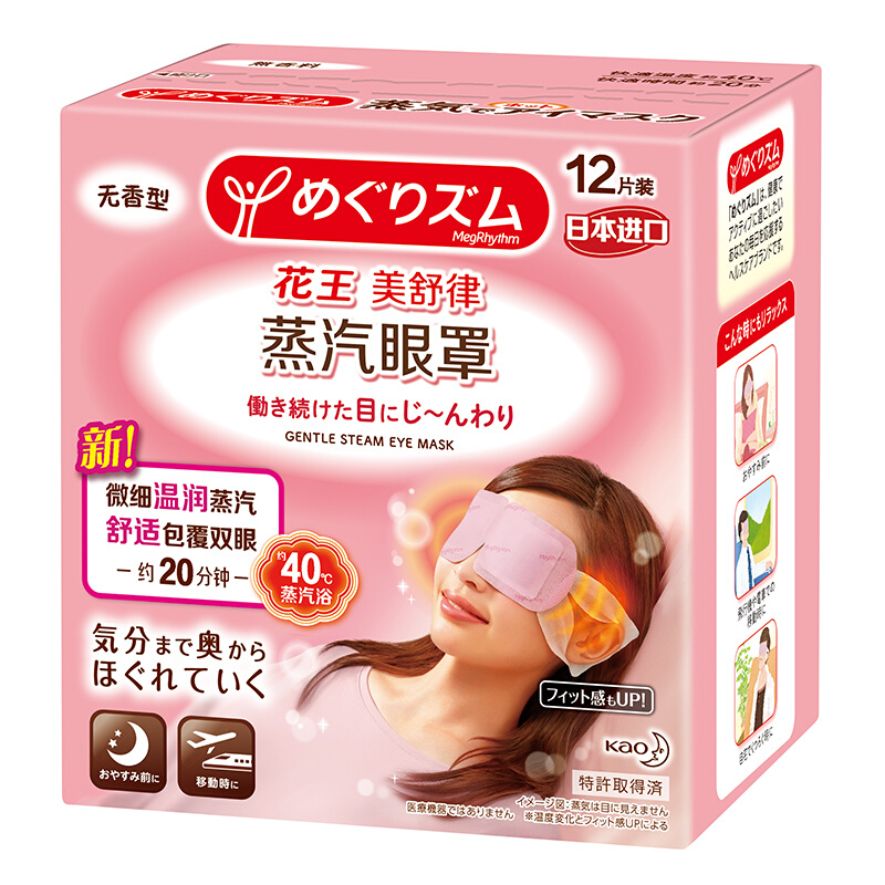 花王（KAO）美舒律蒸汽眼罩/热敷贴12片装 推荐长时间用眼使用 眼部按摩（日本进口）